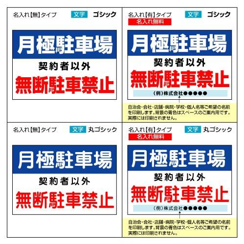 看板 900 600 月極駐車場 無断駐車禁止 禁止 名入れ無料 長期利用可能 900 600ミリ Yah 看板いいな ヤフー店 通販 Yahoo ショッピング