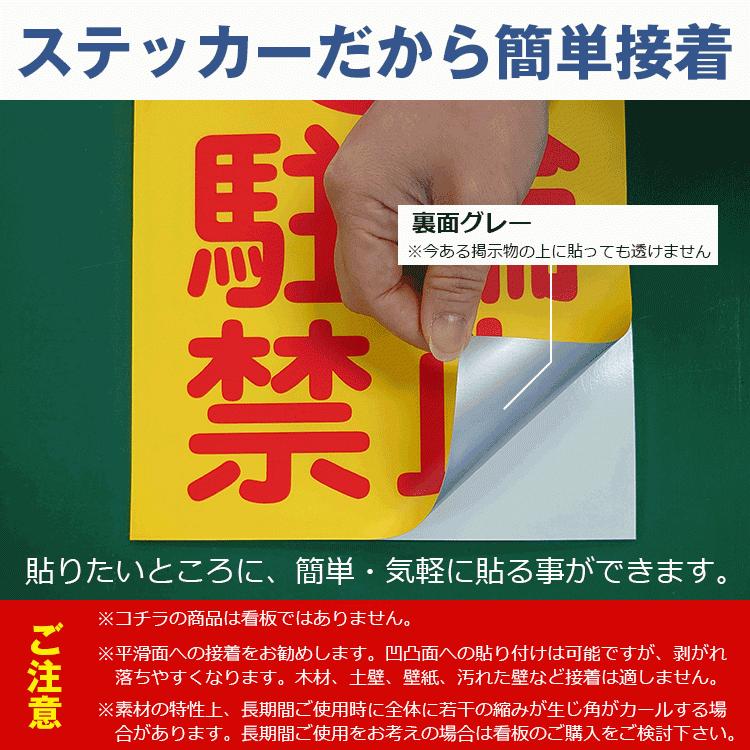 ステッカー〕 月極駐車場 無断駐車禁止 禁止 罰金申し受けます (A4