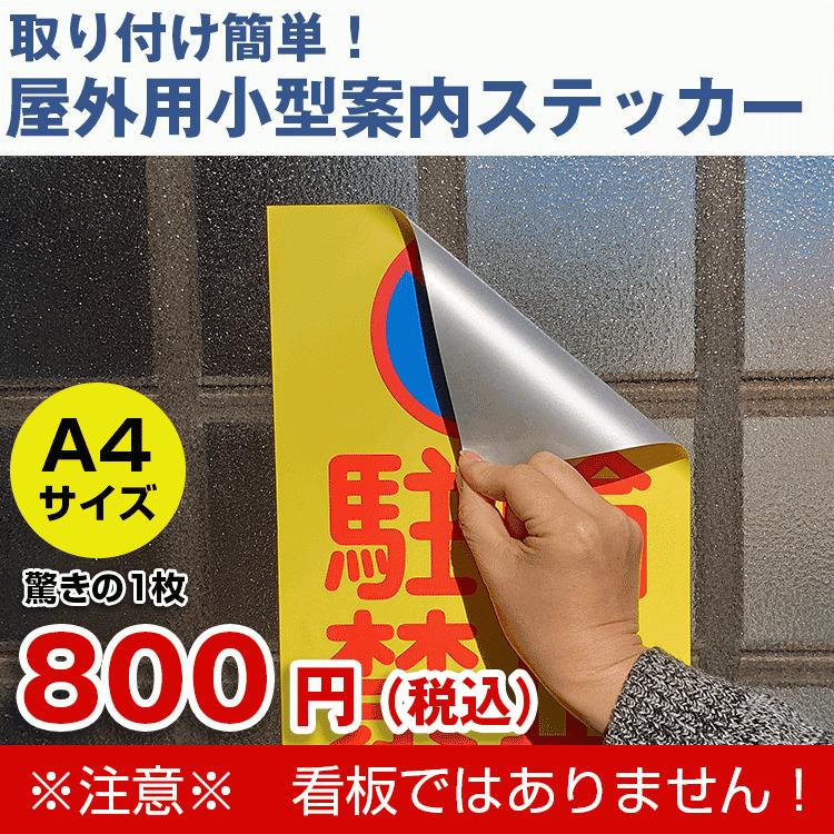 ステッカー〕 無断駐車禁止 関係者以外の駐車はご遠慮ください (背景白 