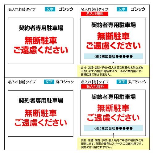 看板 A3 契約者専用駐車場 無断駐車ご遠慮ください 名入れ無料 月極 駐