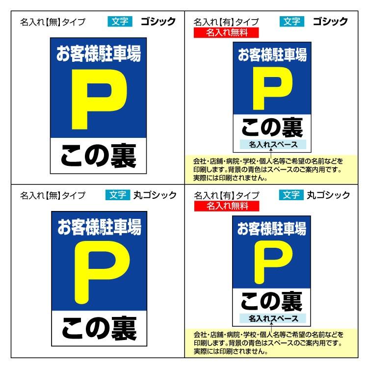 看板 W450 H600mm縦型 お客様駐車場 駐車場マーク この裏 名入れ無料 月極 駐車場 無断駐車禁止 禁止 連絡先 管理 Yah 看板いいな ヤフー店 通販 Yahoo ショッピング