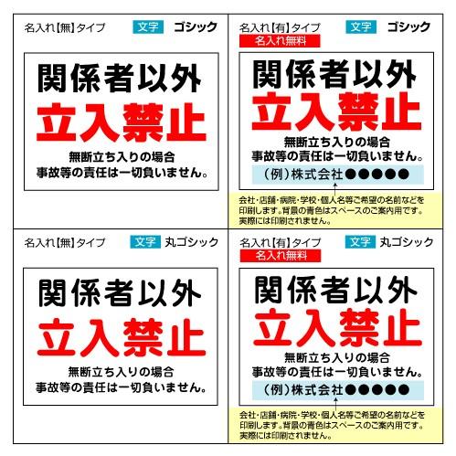 看板 B3 関係者以外 立入禁止 注意 無断立入 名入れ無料 関係者 子供