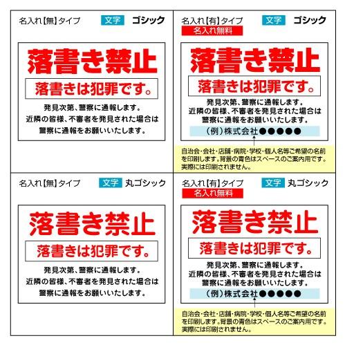 看板 W900×H600mm 落書き禁止 落書きは犯罪です 名入れ無料 立入禁止