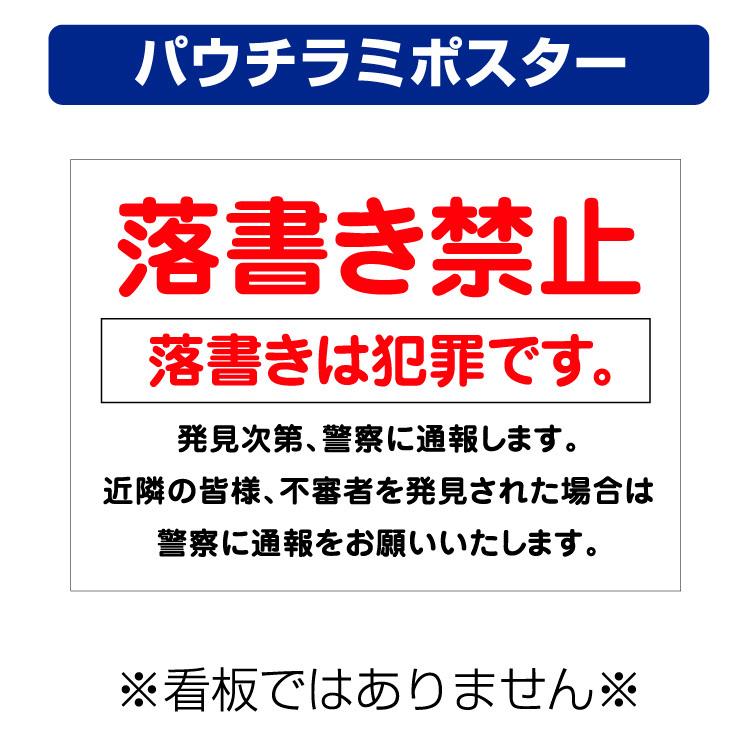 パウチラミポスター 落書き禁止 落書きは犯罪です サイズ 297 210ミリ Yahp 看板いいな ヤフー店 通販 Yahoo ショッピング
