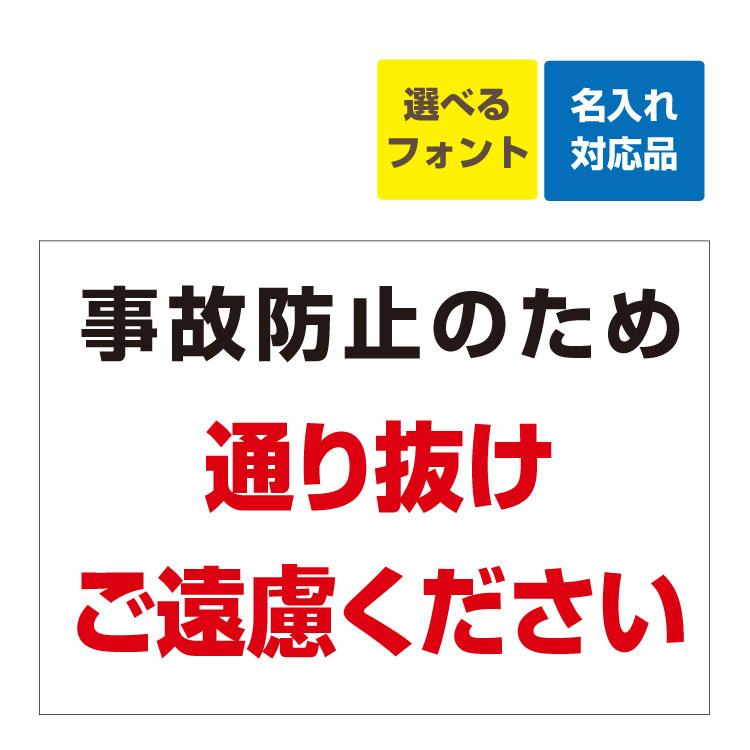 看板 W600×H450mm 事故防止 通り抜け ご遠慮下さい 注意 名入れ無料 立入禁止 無断立入 注意 関係者 子供 事故 私有地 :yah1601964:看板いいな ヤフー店 - 通販 - Yahoo!ショッピング 看板 W600×H450mm 事故防止 通り抜け ご遠慮下さい 注意 名入れ無料 立入禁止 無断立入 注意 関係者 子供 事故 私有地 :yah1601964:看板いいな ヤフー店 - 通販 - Yahoo!ショッピング