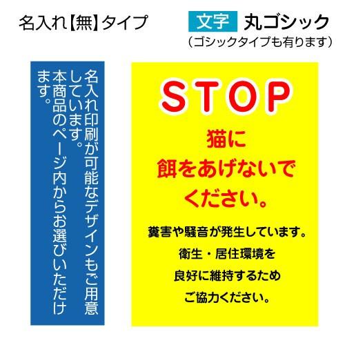 看板 Stop 猫に餌をあげないでください 名入れ無料 長期利用可能 サイズ 515 364ミリ Yahb3 看板いいな ヤフー店 通販 Yahoo ショッピング