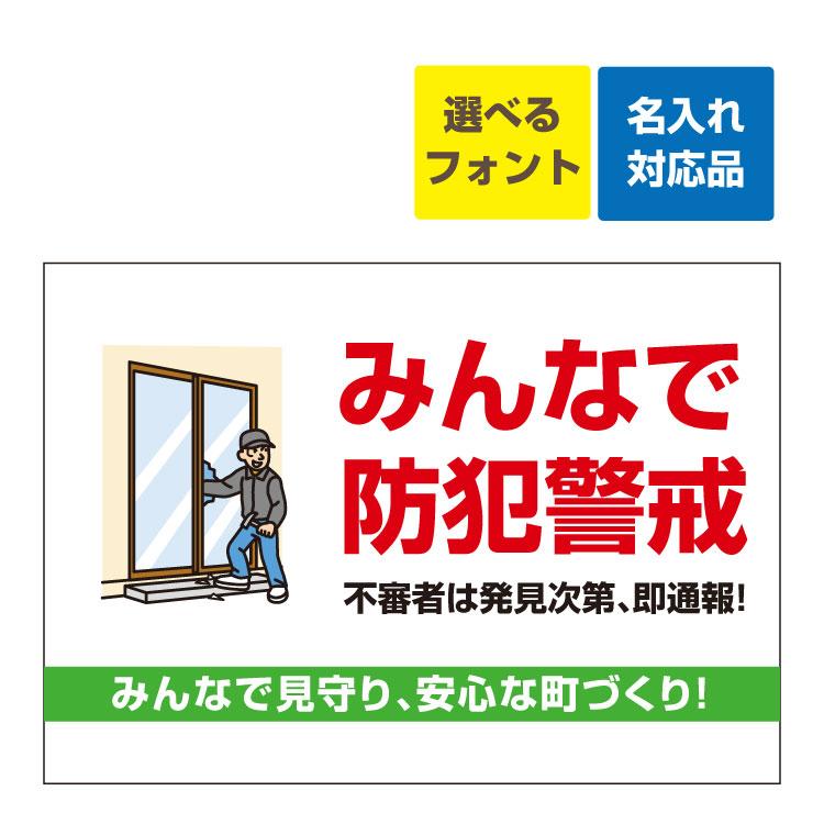 シンプルＡ型看板「空き巣注意（青）」【防犯・防災】全長１ｍ Amazon | 捨て看板 NDSK_0022_空き巣注意 防犯 泥棒 立て看板 木