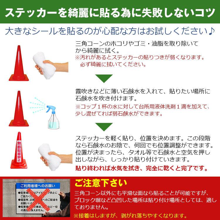 三角コーン用ステッカー 臨時駐車場 カラーコーン シール (100×450ミリ