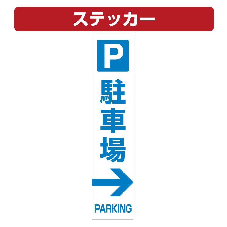 三角コーン用ステッカー Pマーク 駐車場 右矢印 カラーコーン シール 100 450ミリ 10枚セット 駐車禁止 パーキング 在庫一覧 丸ゴシック03 01に発送予定 Tpv Mensalus Es