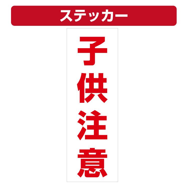三角コーン用ステッカー 子供注意 カラーコーン シール 100 300ミリ Yah22006h30 看板いいな ヤフー店 通販 Yahoo ショッピング