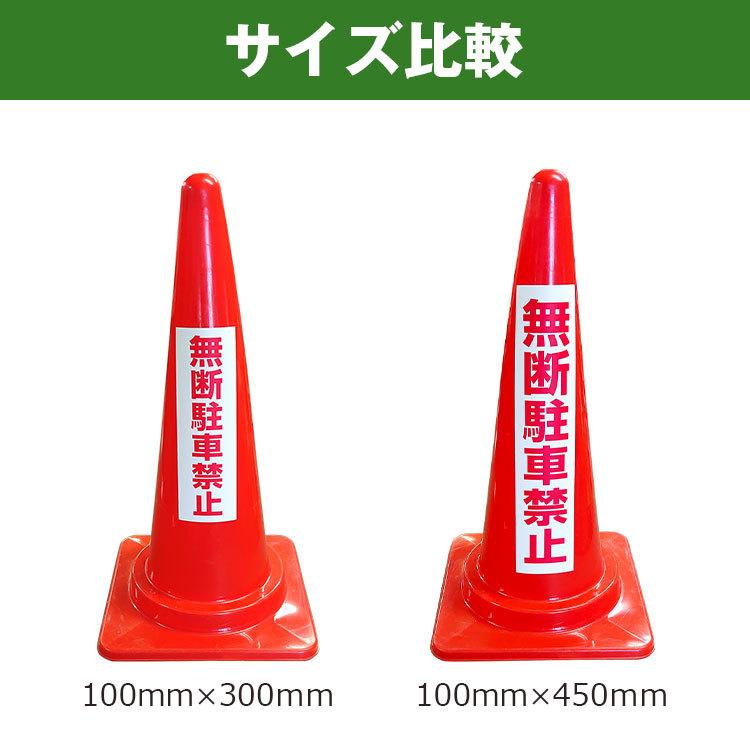三角コーン用ステッカー 子供注意 カラーコーン シール 100 300ミリ Yah22006h30 看板いいな ヤフー店 通販 Yahoo ショッピング