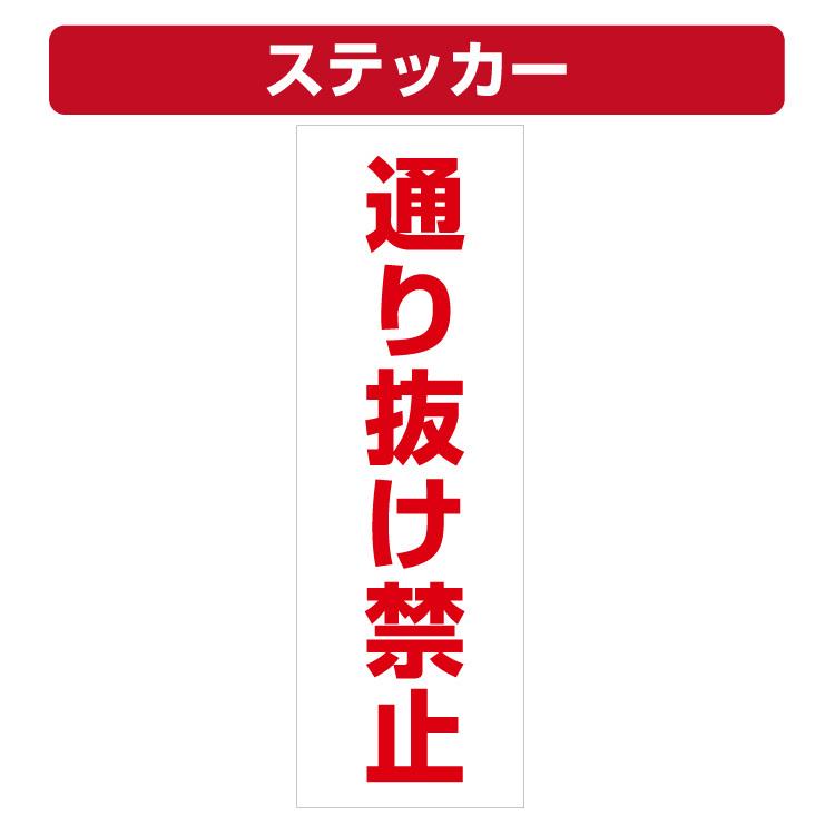 三角コーン用ステッカー 通り抜け禁止 カラーコーン シール 100 300ミリ 2枚セット 永遠の定番モデル