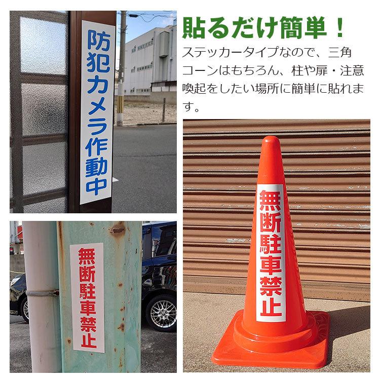 三角コーン用ステッカー 入居者以外 ゴミ捨て禁止 カラーコーン シール 100 300ミリ Yah25011h30 看板いいな ヤフー店 通販 Yahoo ショッピング