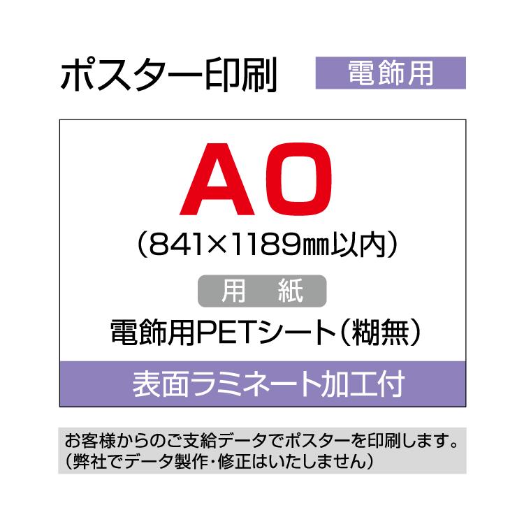 ポスター印刷 (電飾用) A0 (841×1189mm以内) : 看板いいな ヤフー店
