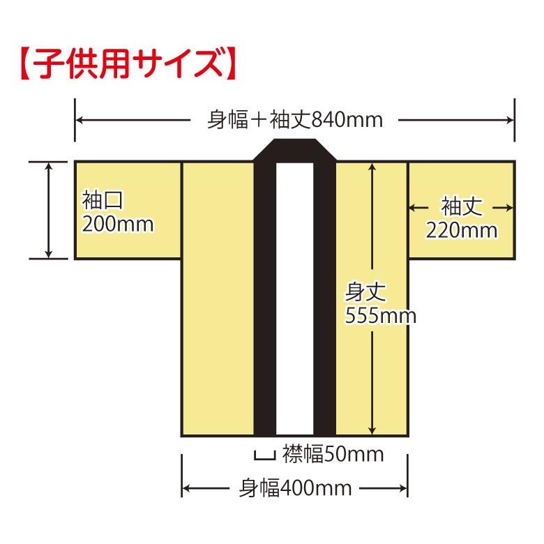 選べるカラーハッピ 祭 福 だるま 既製品法被 子供用 耐久性有