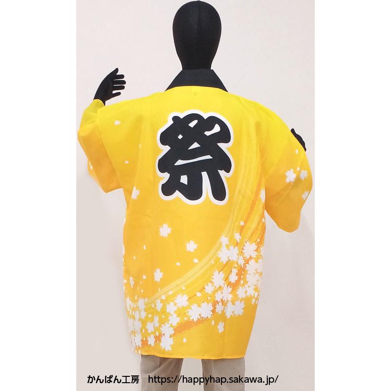 既製品法被 大人用 お祭りはっぴ 桜吹雪（黄/緑）男女兼用 国産 国内