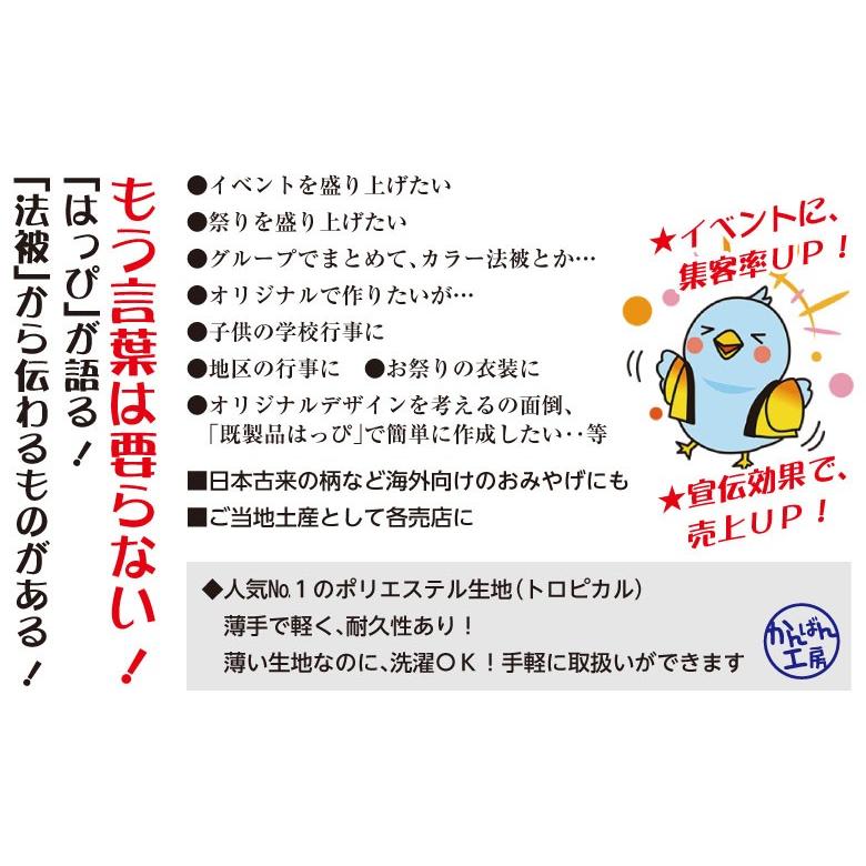 おまけ付 お祭りはっぴ 国産法被 桜吹雪 黄 緑 子供用サイズ ポリエステル使用 Hap025c かんばん工房 通販 Yahoo ショッピング