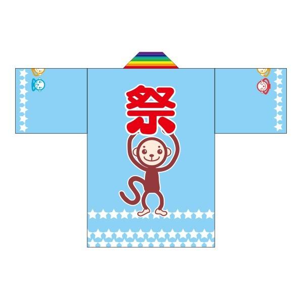 既製品法被 子供用 お祭りはっぴ キャラクター サル 耐久性有 国産