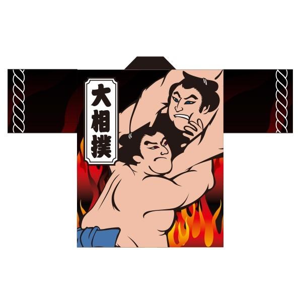 法被 既製品 大相撲はっぴ 大人用Fサイズ 国産 国内製造 オリジナル