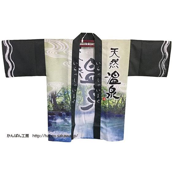 法被 既製品 温泉はっぴ 大人用Fサイズ 国産 国内製造 オリジナル