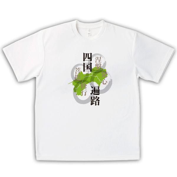 お遍路Tシャツ お遍路道場 ドライ半袖 男女兼用 ホワイト生地 四国八十