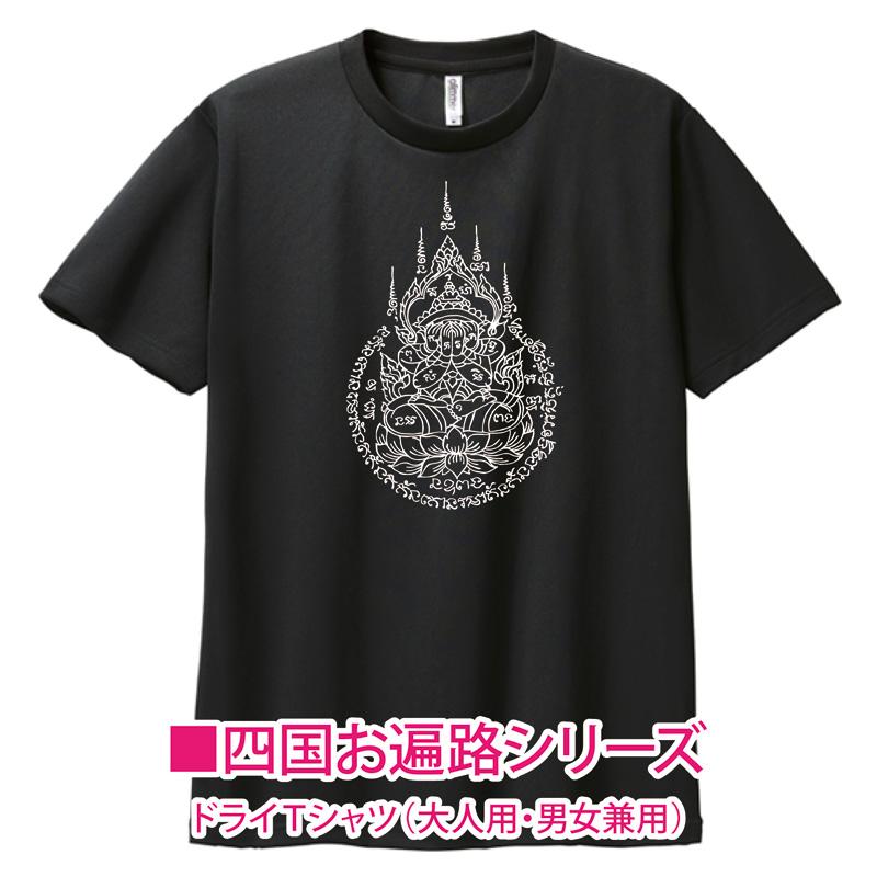 NEW（ドライTシャツ）四国遍路88（釈迦ブッダ・ホワイト）大人 男女