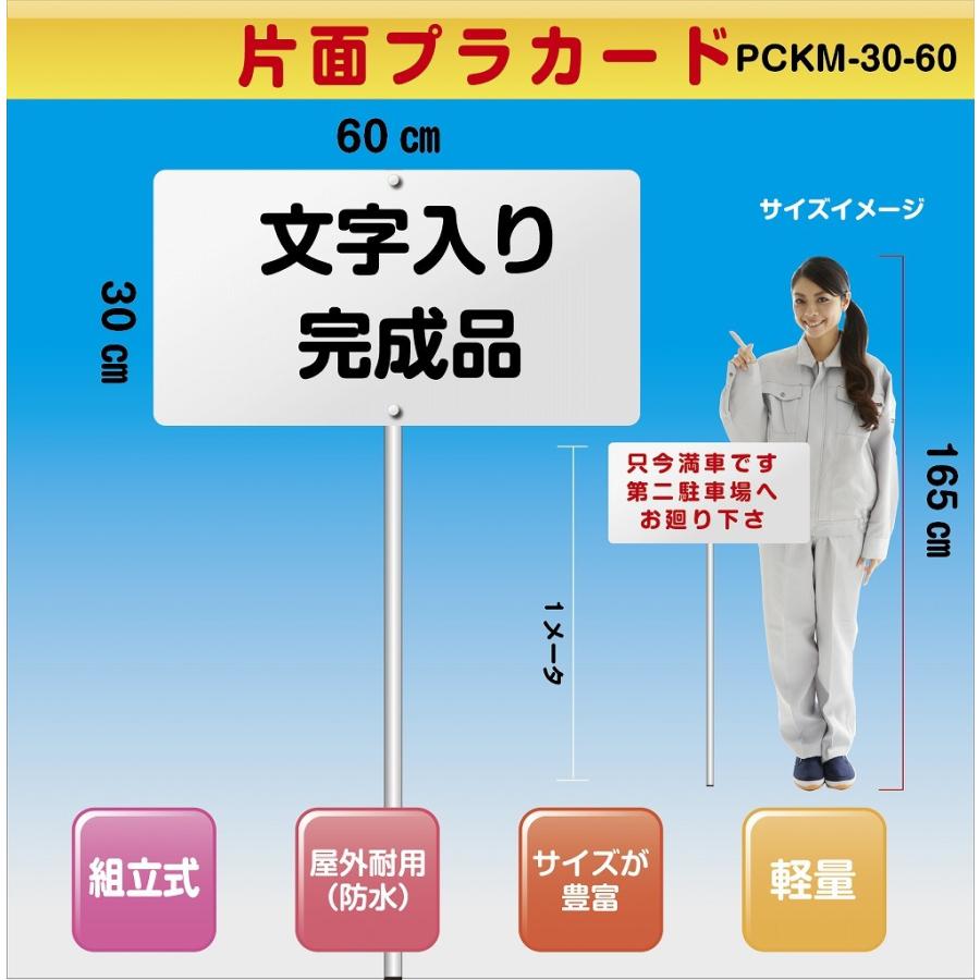 プラカード（片面）文字入り完成品 入場行進・駐車場案内・最後尾
