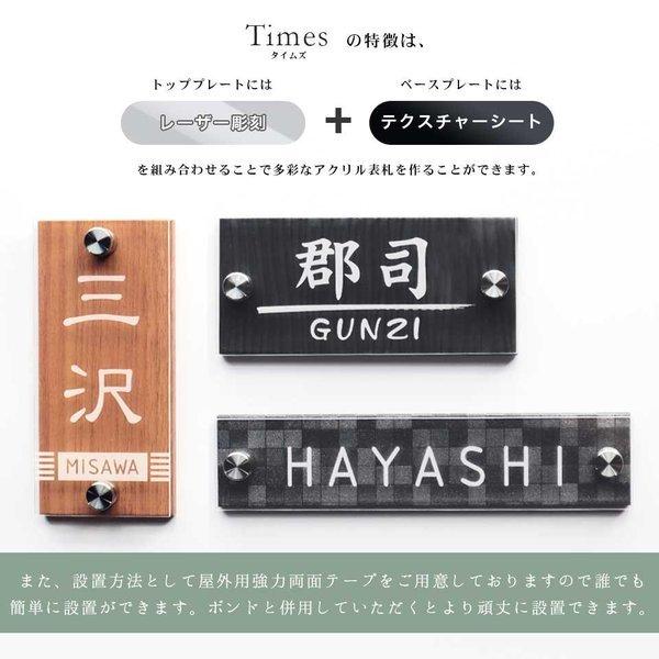 表札 おしゃれ 戸建て シール アクリル 二世帯 縦型 長方形 マンション アパート 番地 貼る 両面テープ Times (acrylic-np15) | IDEA MAKER | 01