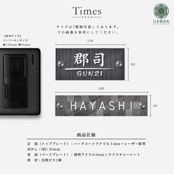 表札 おしゃれ 戸建て シール アクリル 二世帯 縦型 長方形 マンション アパート 番地 貼る 両面テープ Times (acrylic-np15) | IDEA MAKER | 02