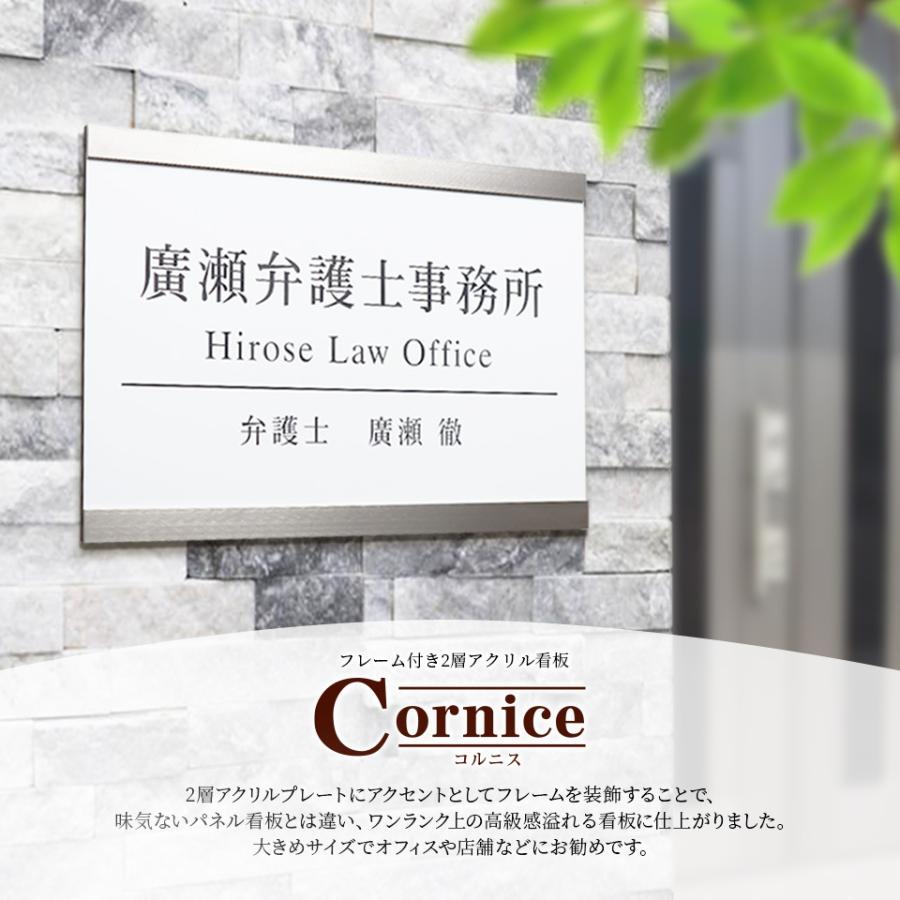 看板 屋外 製作 看板立て 表札 おしゃれ シール 入稿 ミニ看板 オフィス プレート 企業 アクリル (Cornice)(ap-minik03) | IDEA MAKER | 01