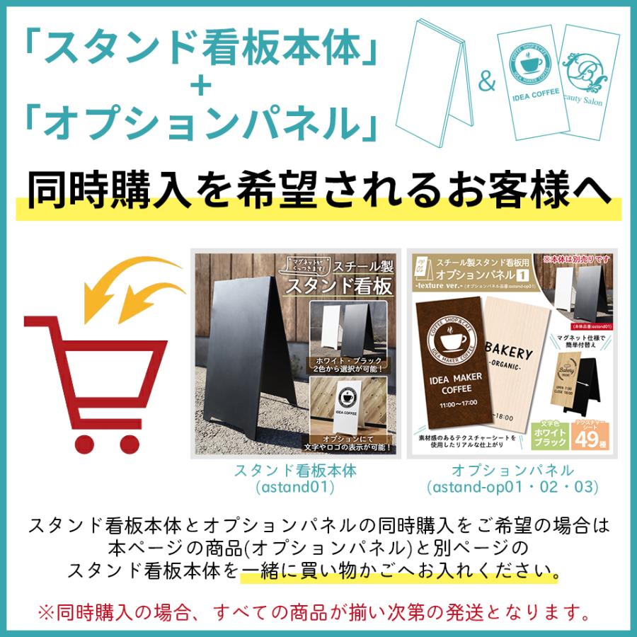 (スタンド看板用 オプションパネル1 シートタイプ) 板面340×670mm (本体別売り) A型看板 両面 屋外 シール プレート 看板 店舗用 おしゃれ マグネット | IDEA MAKER | 17