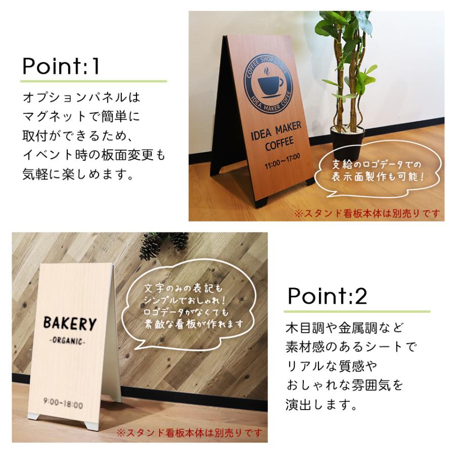 (スタンド看板用 オプションパネル1 シートタイプ) 板面340×670mm (本体別売り) A型看板 両面 屋外 シール プレート 看板 店舗用 おしゃれ マグネット | IDEA MAKER | 02