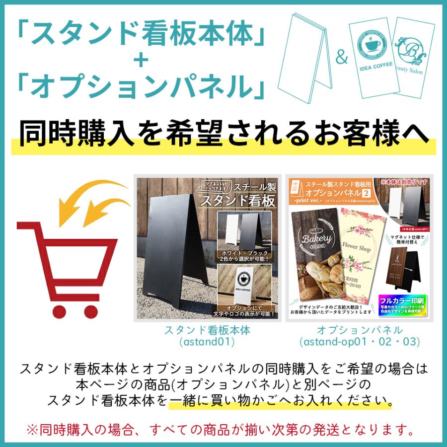 (スタンド看板用 オプションパネル2 プリントタイプ) 板面340×670mm (本体別売り) スタンド看板 シール プレート 看板 店舗用 おしゃれ マグネット | IDEA MAKER | 14