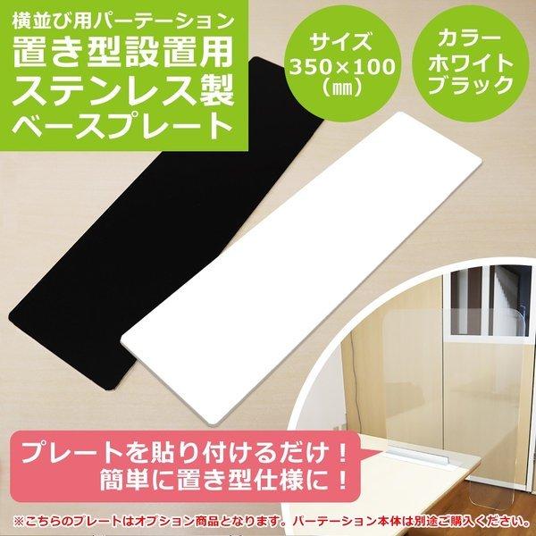 横並び パーテーション用 ステンレス製プレート コロナ対策グッズ (パーテーション本体は別途ご購入下さい) | ブランド登録なし