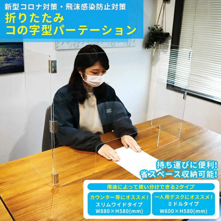 飛沫防止 パーテーション アクリル板 コロナ対策グッズ 折りたたみ式 コの字型  透明 3mm 横 サイド 受付 カウンター 間仕切り 衝立 シールド