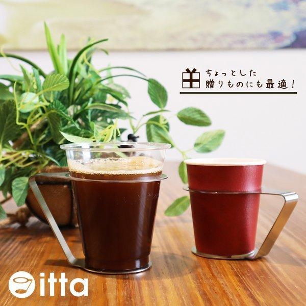 ステンレス製 紙コップホルダー おしゃれ 7オンス Itta 1個売り コップホルダー カップホルダー 紙コップ 使い捨てカップ プレゼント ギフト 業務用 Cup H01 Kanban Maker 通販 Yahoo ショッピング