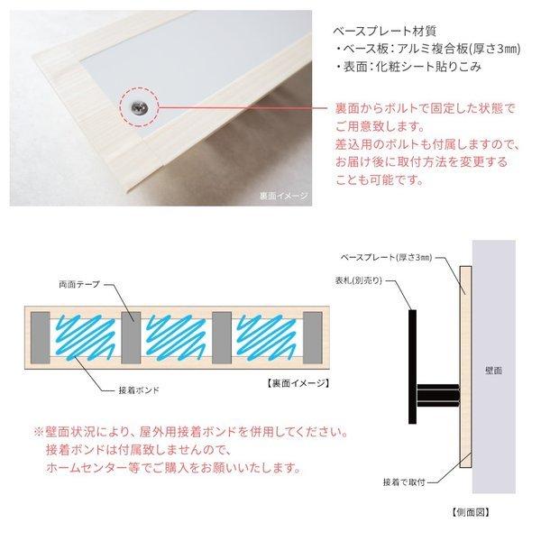 穴を開けずに貼るだけ簡単設置 (オプション品)(シンプルライン用) ベースプレートのみ (表札本体は別途ご購入下さい)　横幅240〜440ｍｍ対応 数量限定｜kanbanmaker｜05