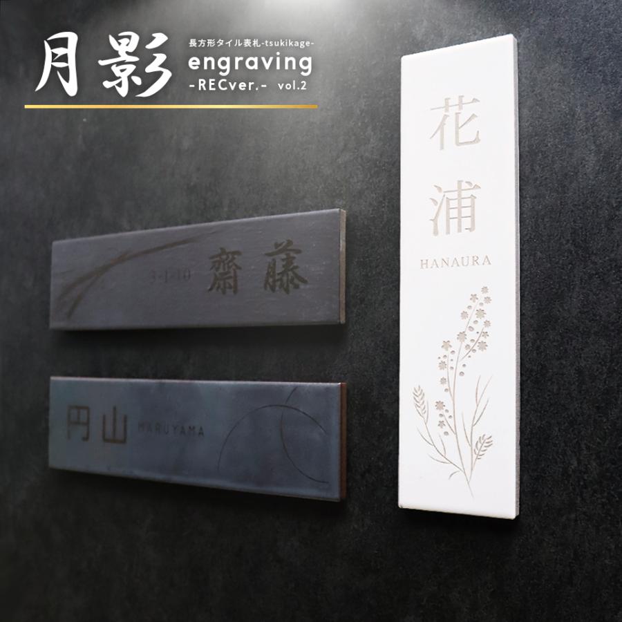 国産品 Tile Np07 表札 タイル おしゃれ タイル表札 戸建 マンション 屋外対応 戸建て 北欧 和風 和モダン 月影 Discoversvg Com