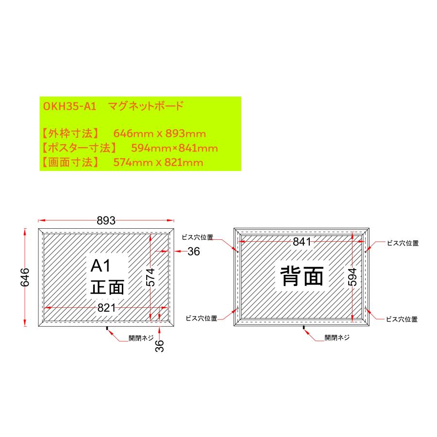 OKH35N-A1】非電飾 掲示板 壁付 扉式 マグネットボード 案内板