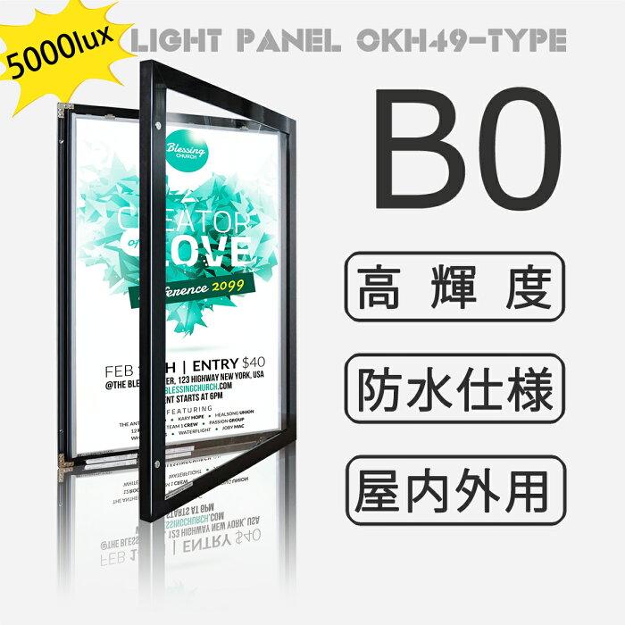 OKH49-B0-BK】屋内外兼用 LEDライトパネル B0 黒 高輝度5000LUX 電飾
