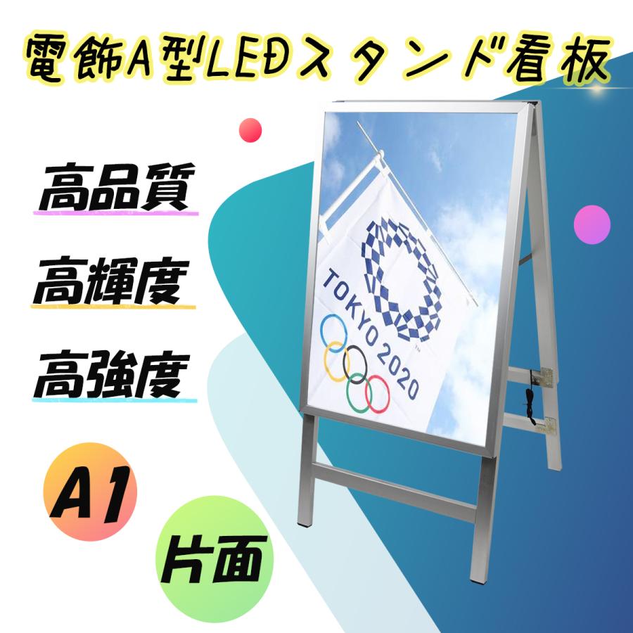 SH30A1-ST1-SV】屋内用 A型看板 A1 シルバー 片面 LED電飾スタンド看板 