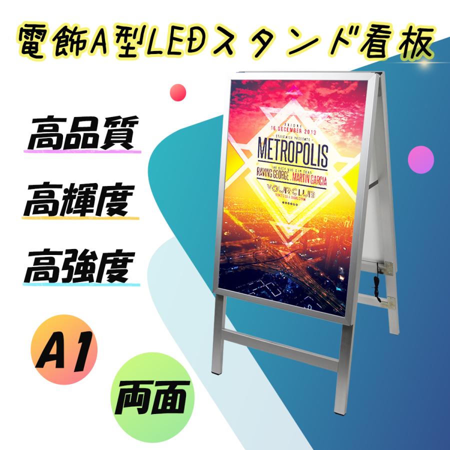 SH30A1-ST2-SV】屋内用 A型看板 A1 シルバー 両面 LED電飾スタンド看板 