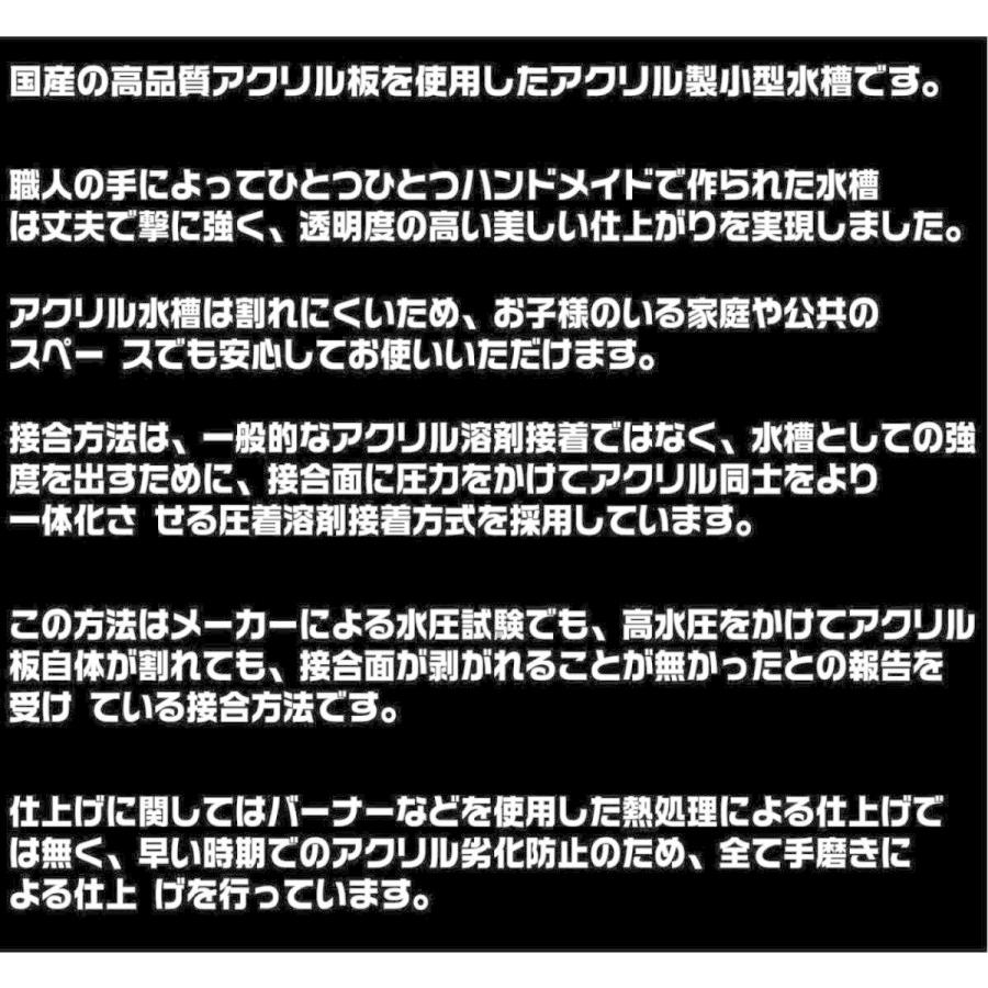 メダカ 水槽 熱帯魚 自社生産 アクリル水槽 日本製 90cm×60cm×60cm 板厚 10ｍｍ アクリル 金魚鉢 大型水槽 国産 送料無料｜kanbansenmonten｜12