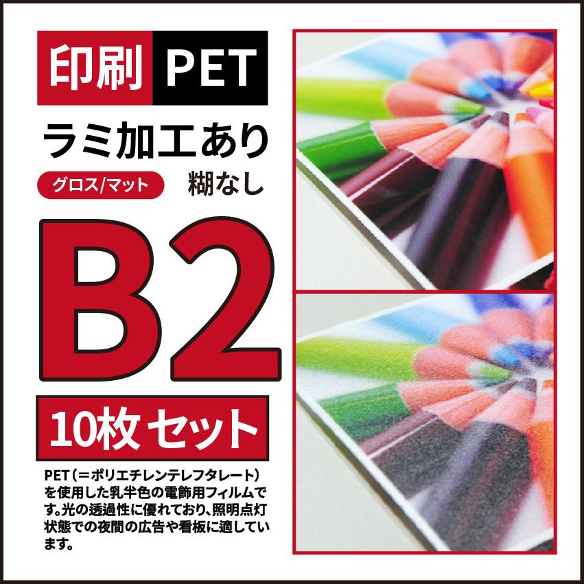 クーポン超特価 Pet印刷 出力 電飾用乳半ペット 内照式看板用フィルム 印刷 B2 515 728 10枚セット 横断幕 懸垂幕 室内壁紙といった屋外 業界最安 Foundationbts Com