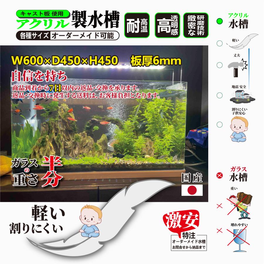 メダカ 水槽 熱帯魚 アクリル製水槽 幅600mm x 高450mm 奥450mm メダカ 水槽 熱帯魚 アクリル製水槽 幅600mm x 高450mm 奥450mm