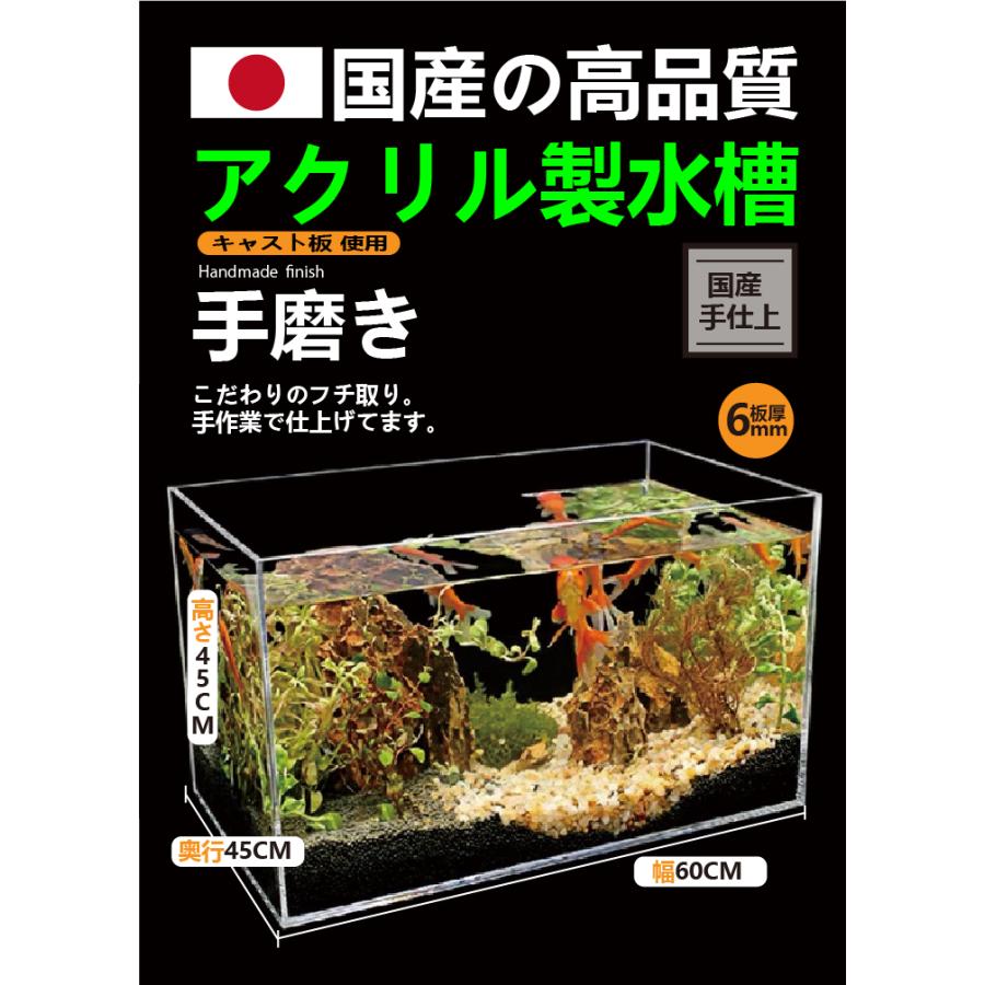 メダカ 水槽 熱帯魚 アクリル製水槽 幅600mm x 高450mm 奥450mm メダカ 水槽 熱帯魚 アクリル製水槽 幅600mm x 高450mm 奥450mm
