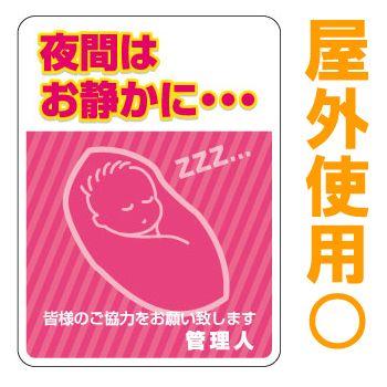 シール 注意 禁止 表示シール ステッカー 夜間はお静かに Fek 05d 看板ショップ 通販 Yahoo ショッピング