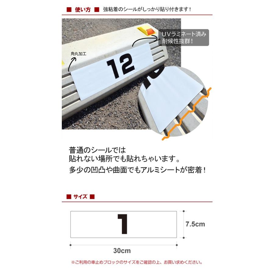 駐車場 車止め 輪留め シール 番号 数字 （最低購入数量6枚〜） 屋外対応 コンクリートブロック 貼付けシール プレート風 看板風 角丸｜kanbanshop｜04