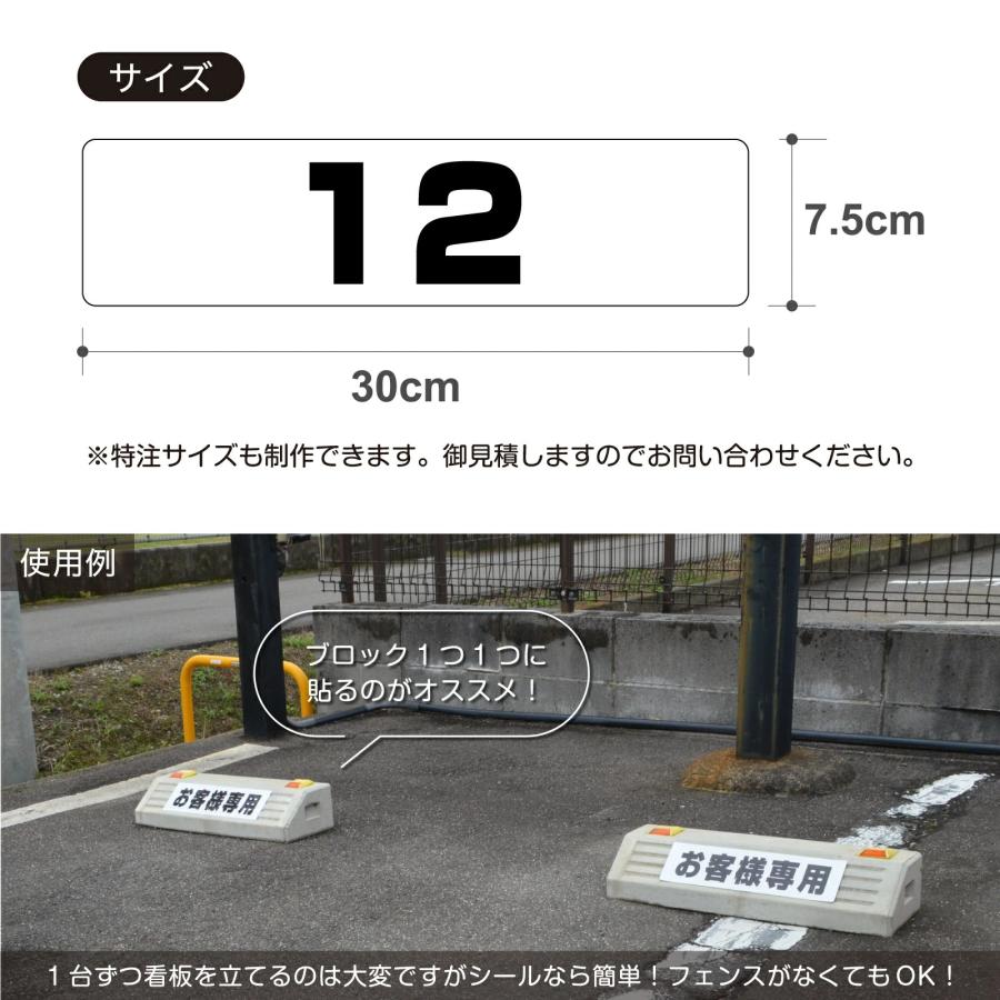 まとめ買い割引します！駐車場 車止め 輪留め シール 番号 数字 : 看板