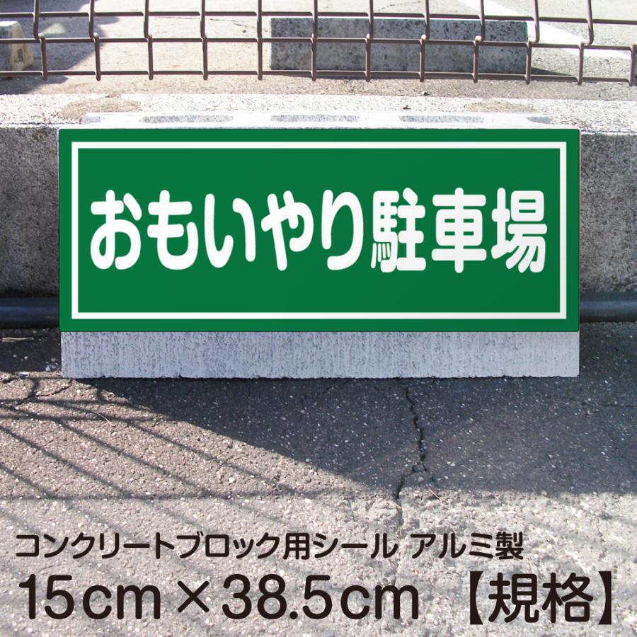 新しいスタイル 駐車場 車止め 輪留め シール 番号 数字 最低購入数量6枚〜 屋外対応 コンクリートブロック 貼付けシール プレート風 看板風 角丸 discoversvg.com 新しいスタイル 駐車場 車止め 輪留め シール 番号 数字 最低購入数量6枚〜 屋外対応 コンクリートブロック 貼付けシール プレート風 看板風 角丸 discoversvg.com